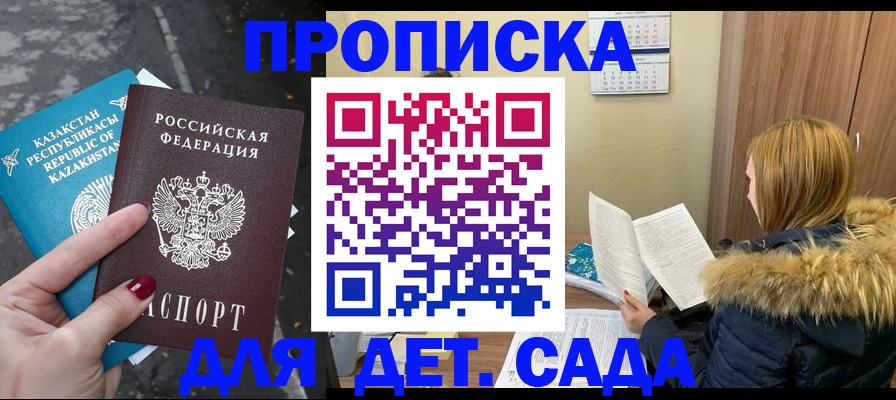 купить прописку в Дубовке