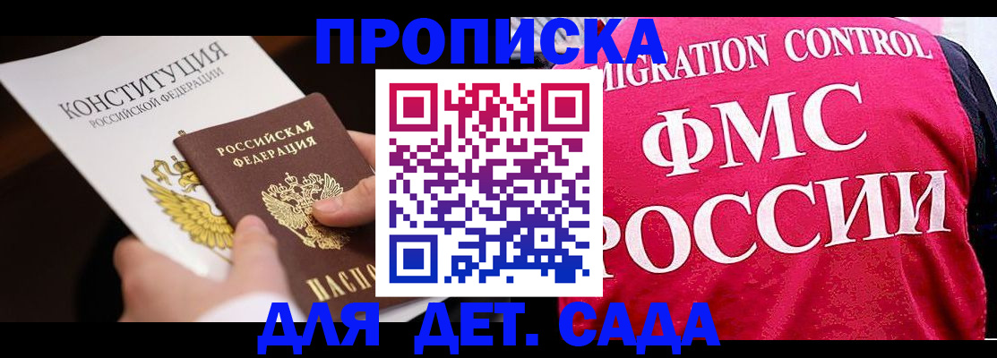 прописка 2025 в Дубовке